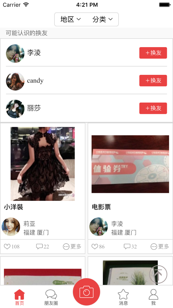 換貝