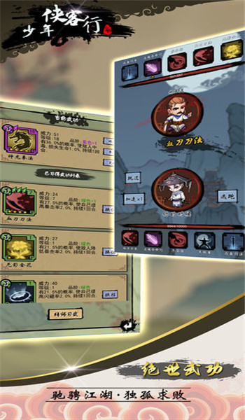少年俠客行