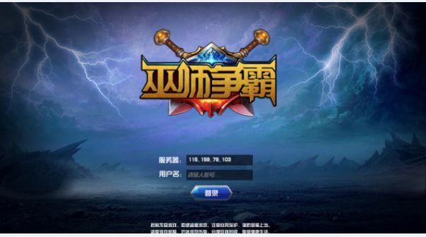 巫師爭霸