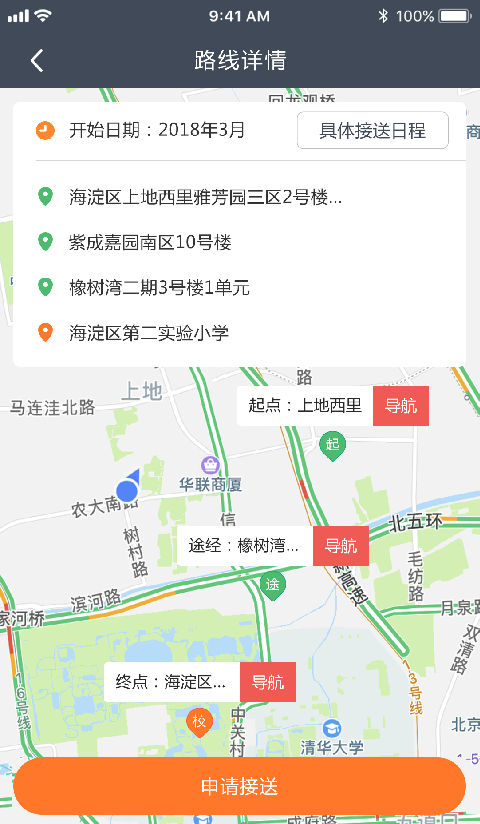 小伴接送員