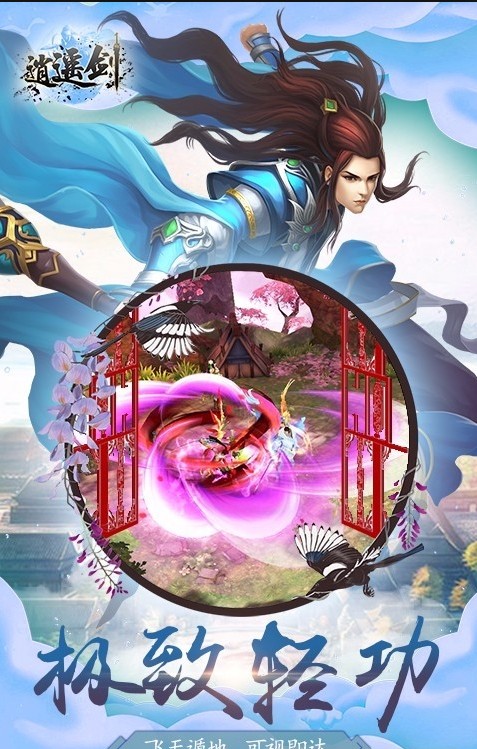 逍遙劍