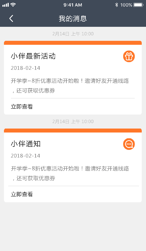 小伴接送員