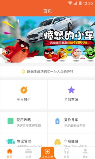 車源寶