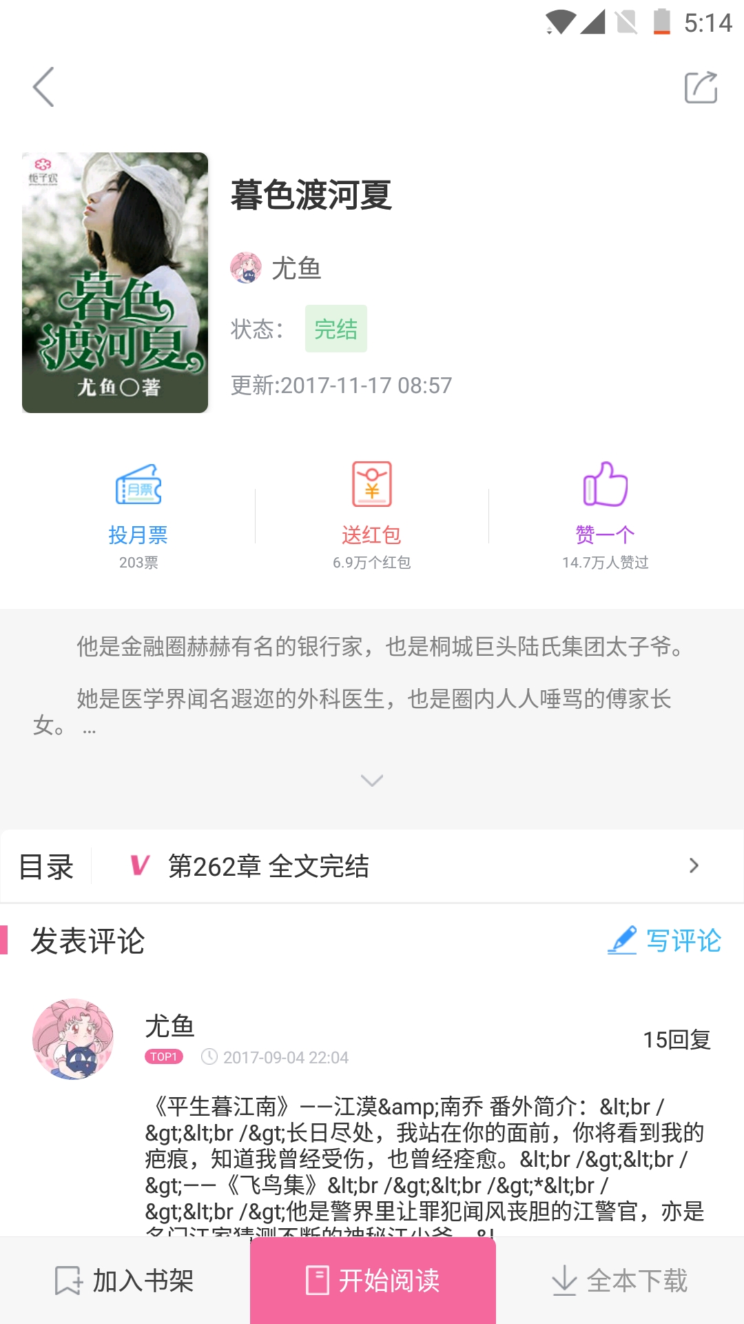 梔子歡小說
