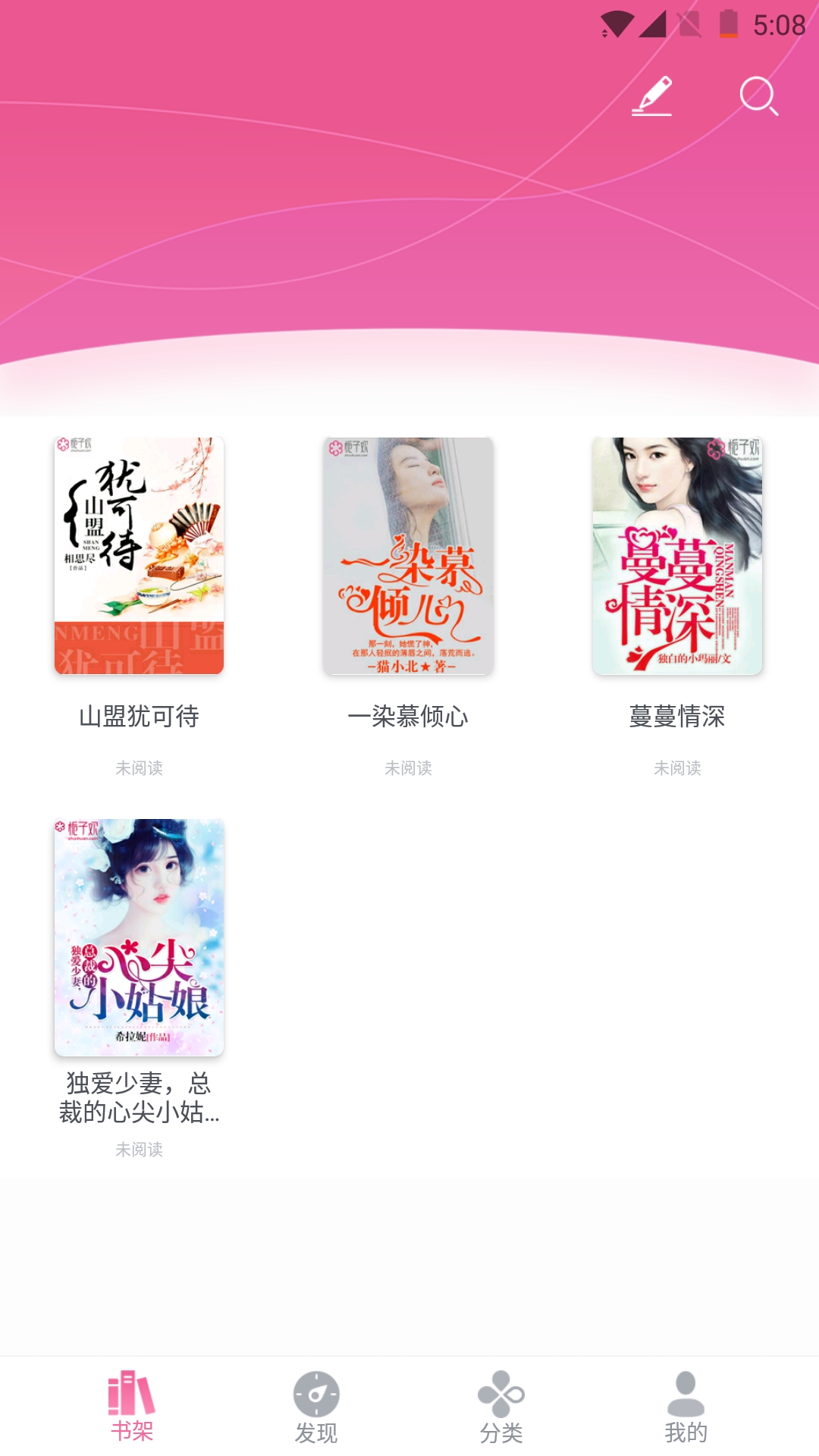 梔子歡小說