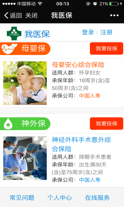 我醫(yī)保