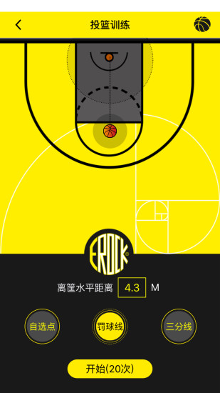 智能籃球