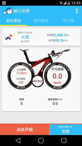 騎行世界