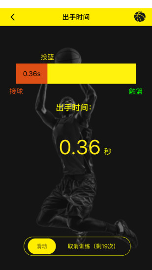 智能籃球
