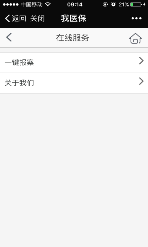 我醫(yī)保
