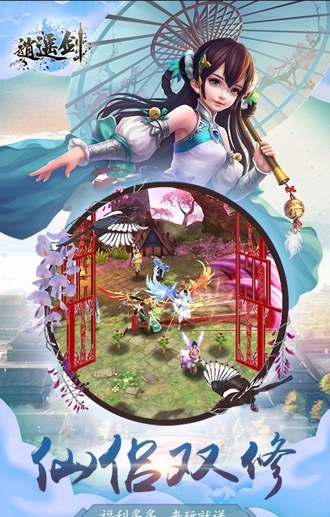 逍遙劍