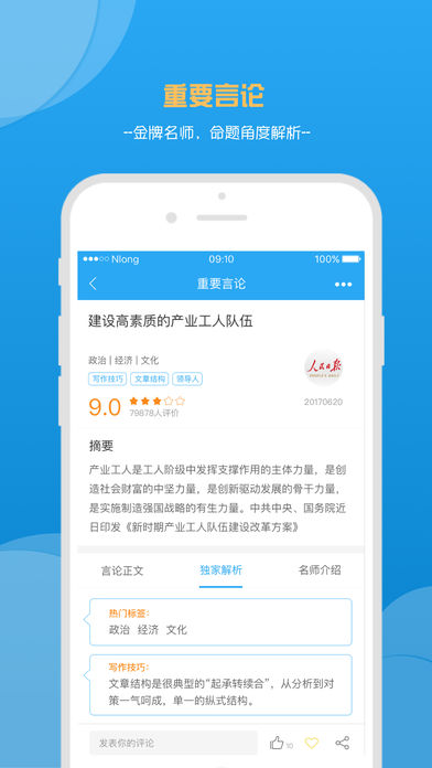 申論范文精選