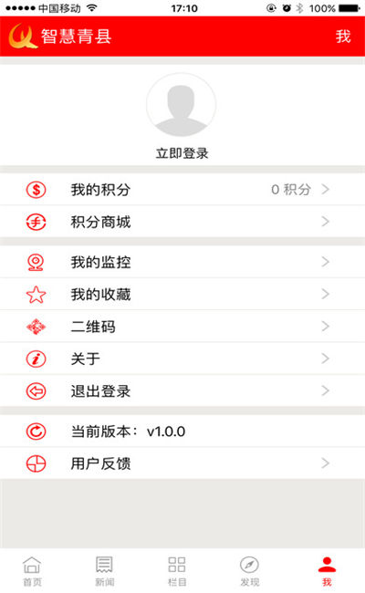 智慧青縣