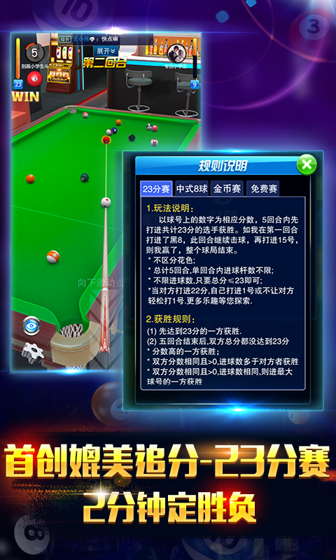 電競臺球