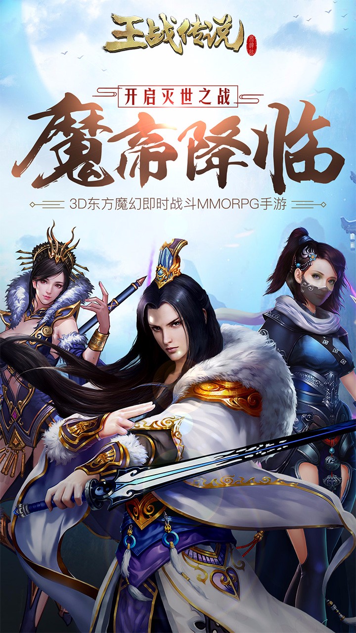 王戰傳說  果盤版