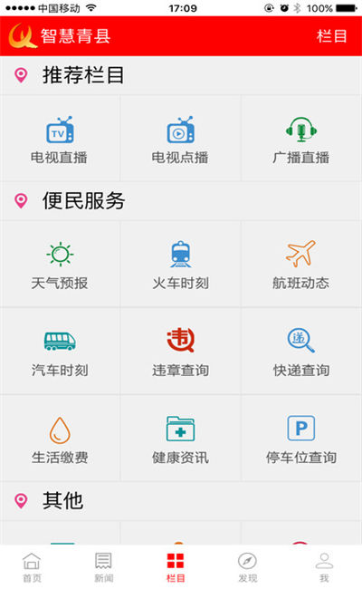 智慧青縣
