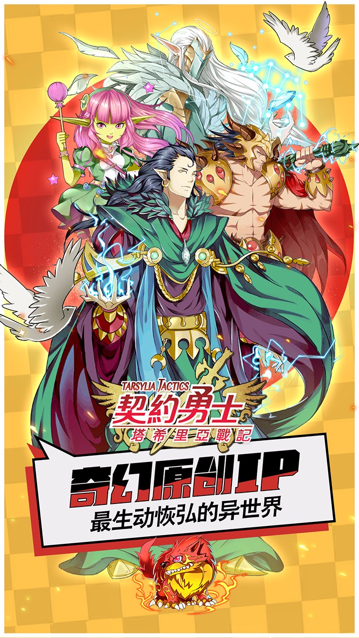 契約勇士  果盤版