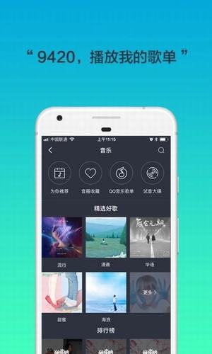 騰訊聽聽