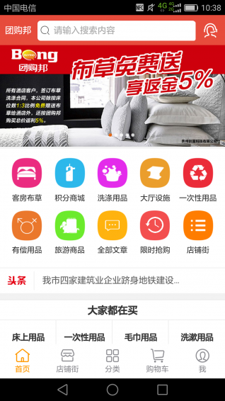 團購邦