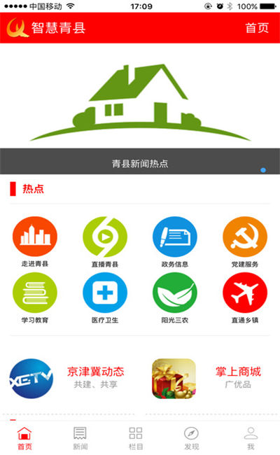 智慧青縣