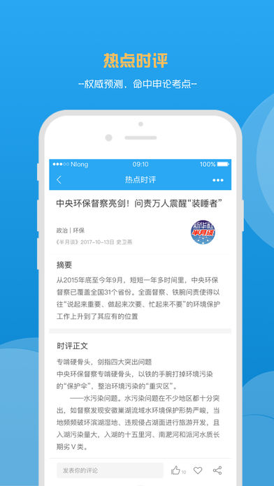 申論范文精選