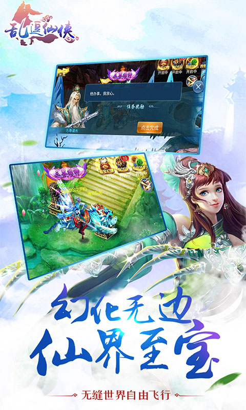 亂逗仙俠
