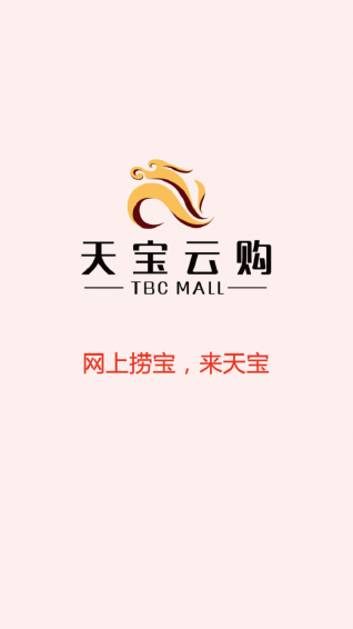 天寶云購