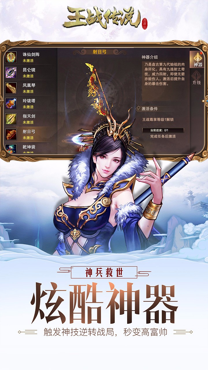 王戰傳說  果盤版