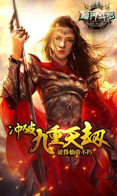 暗界斗羅