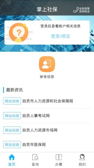 自貢人社通