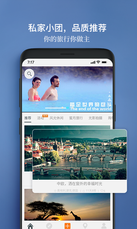 候鳥旅行