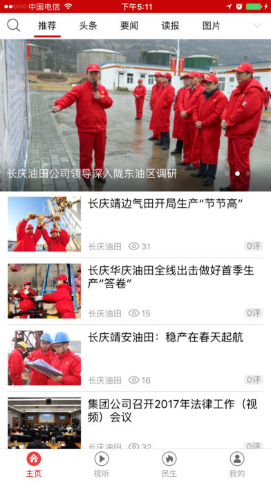 長(zhǎng)慶油田