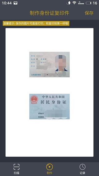 OCR掃描王