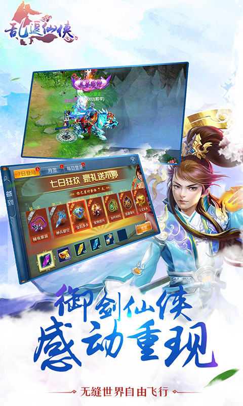 亂逗仙俠