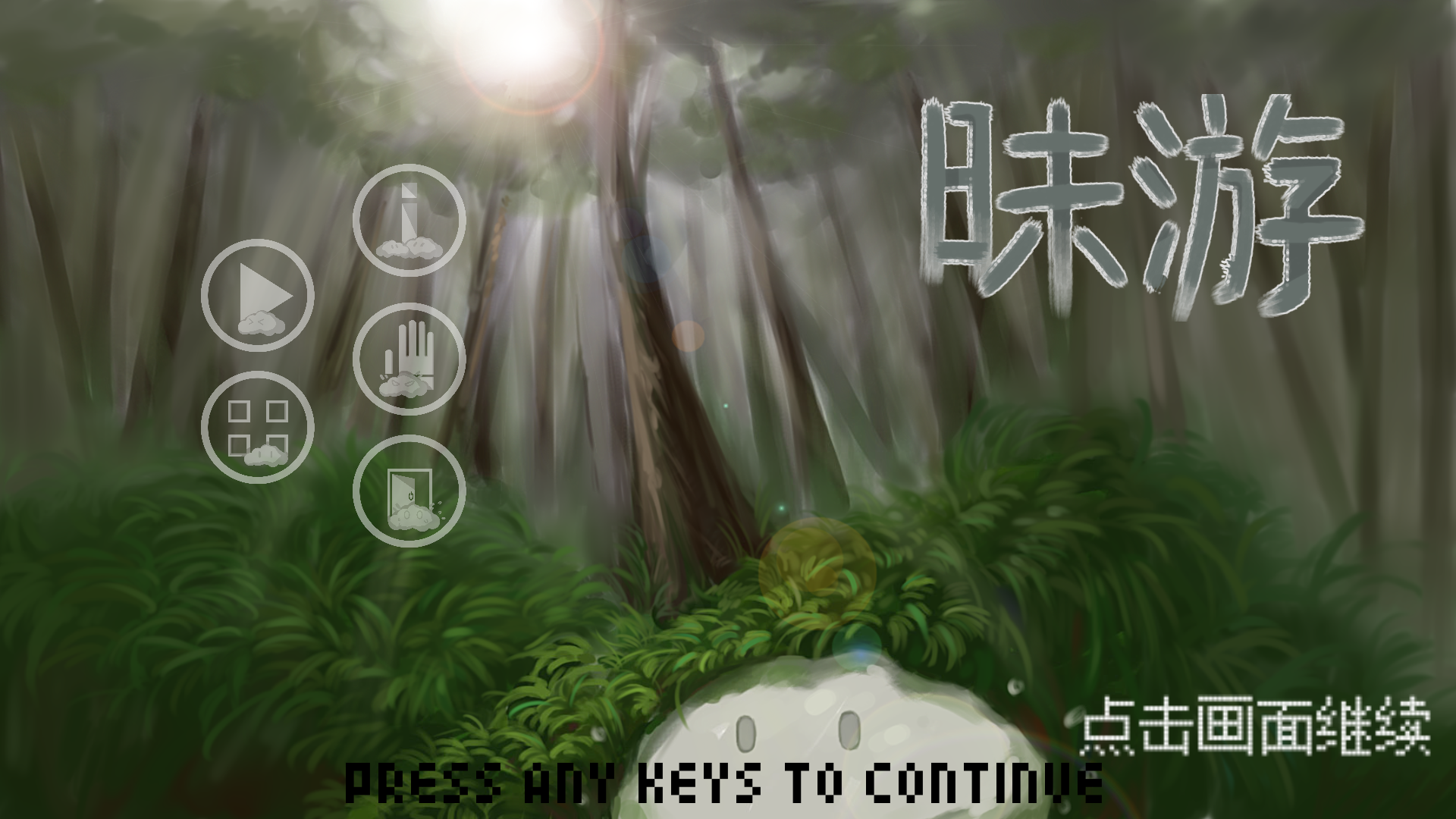 昧游Monulor