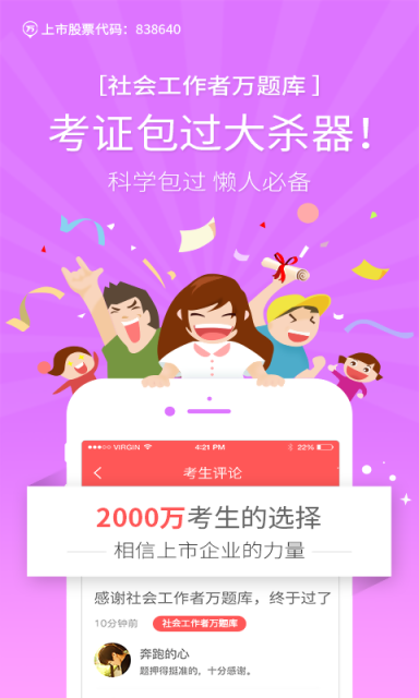 社會工作者萬題庫