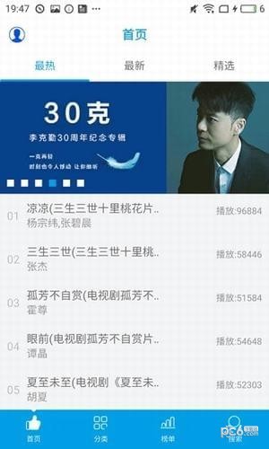 樂享音樂