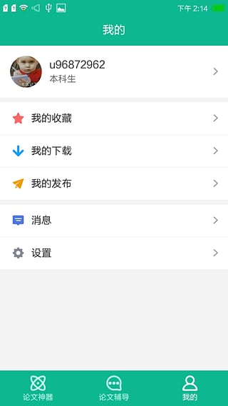 論文神器
