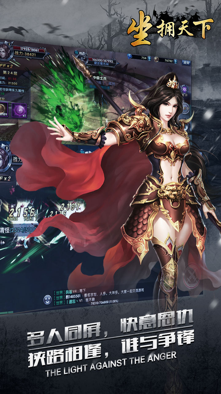 坐擁天下