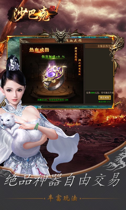 沙巴克傳說