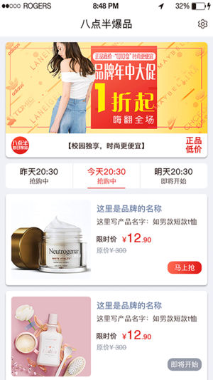 八點半爆品