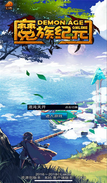魔族紀元