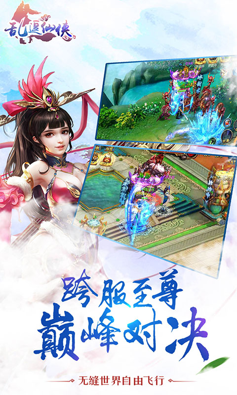 亂逗仙俠