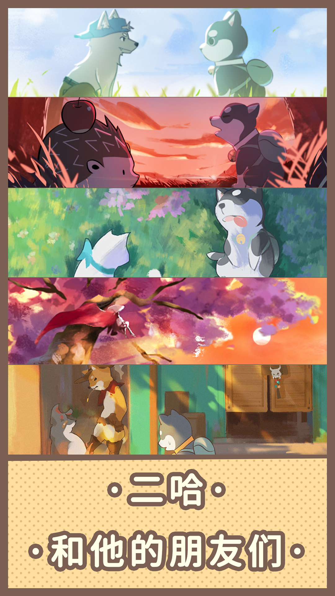旅行羈絆