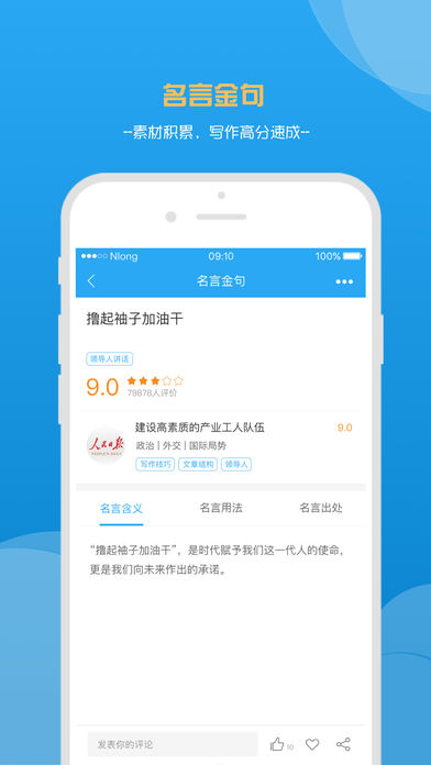 申論范文精選