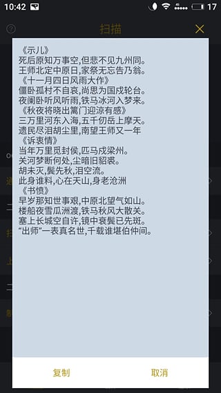 OCR掃描王