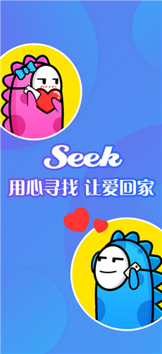 seek語聊