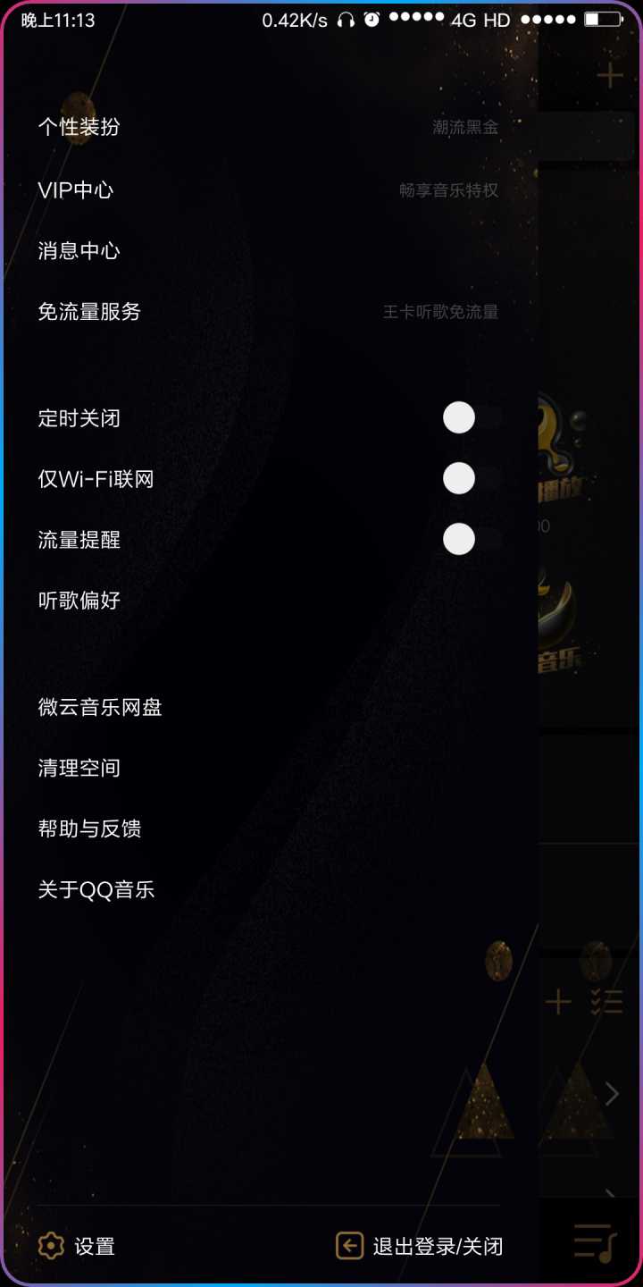 手机边缘发光