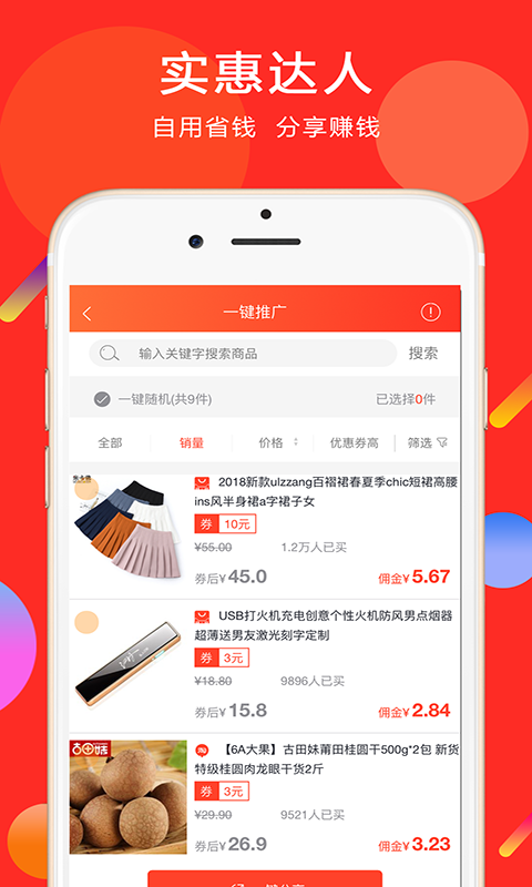 實惠之家