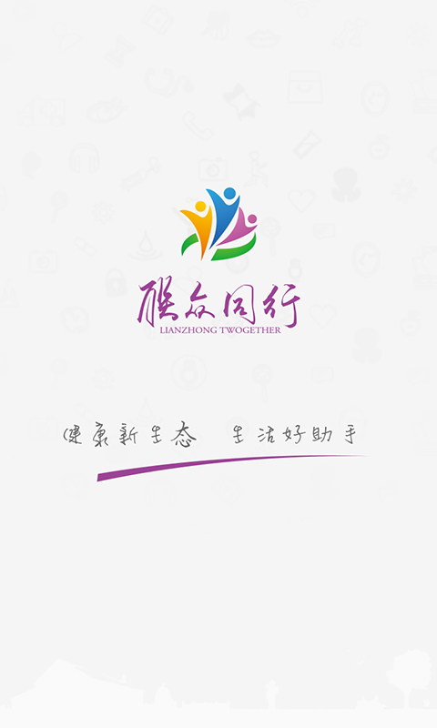 聯(lián)眾同行